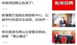 萧山负面爆料事件视频最新,真相与争议再掀波澜